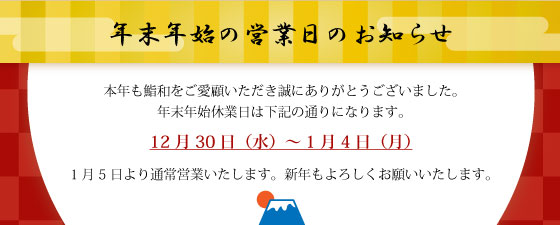 2020年年末年始休業日のお知らせ