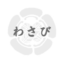 わさび